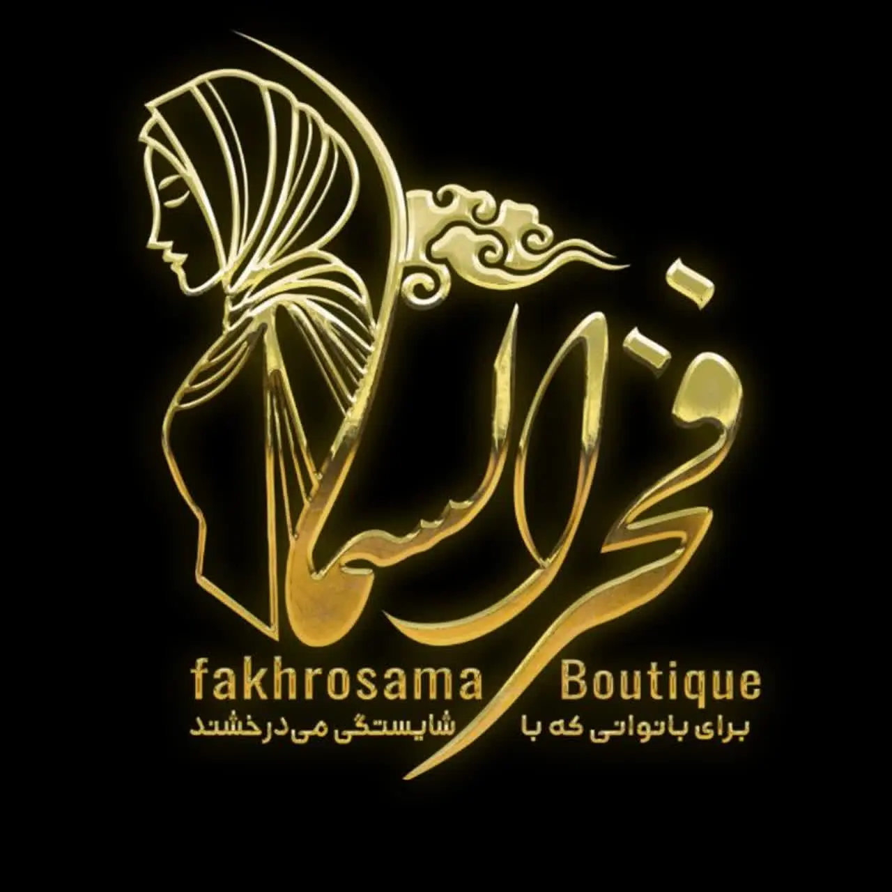 حجاب سرای فخرالسما