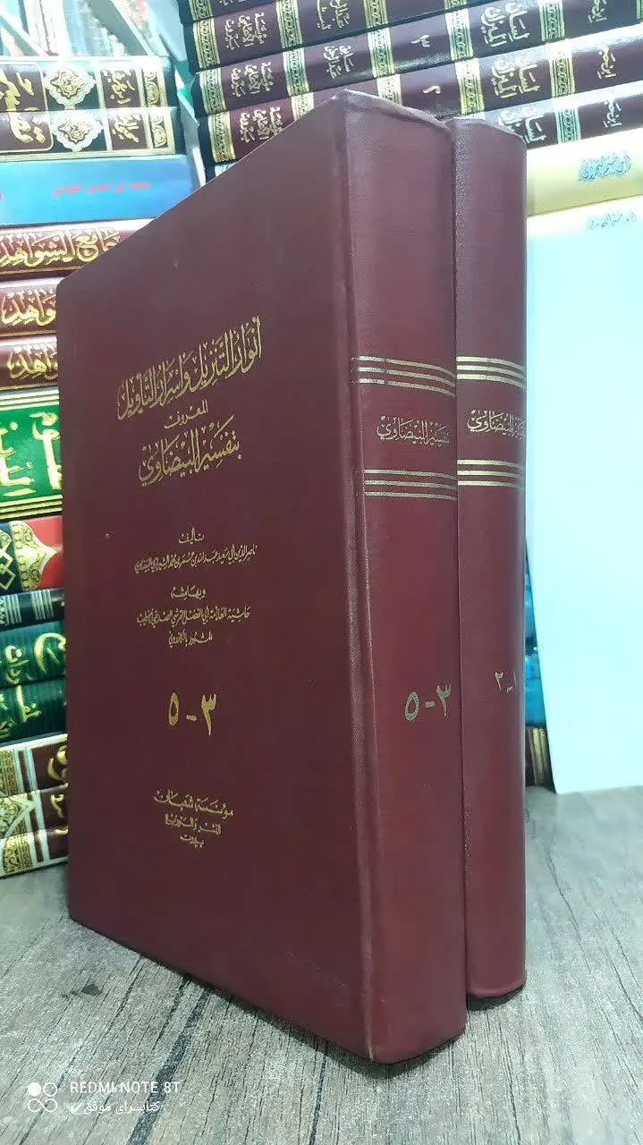 📚تفسیر البیضاوی ‌‌ ‌ ‌ ‌ ‌ 
