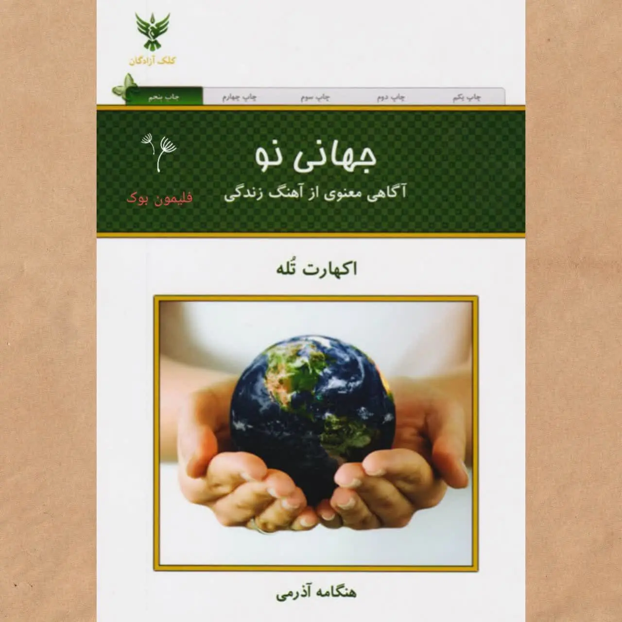 نویسنده: آکهارت توله