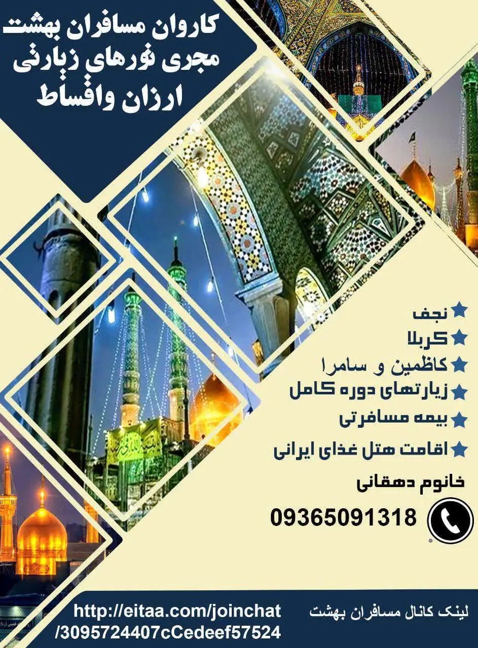 بیا تو کانالمون و برنامه سفرهامون و ببین👇👇👇👇
