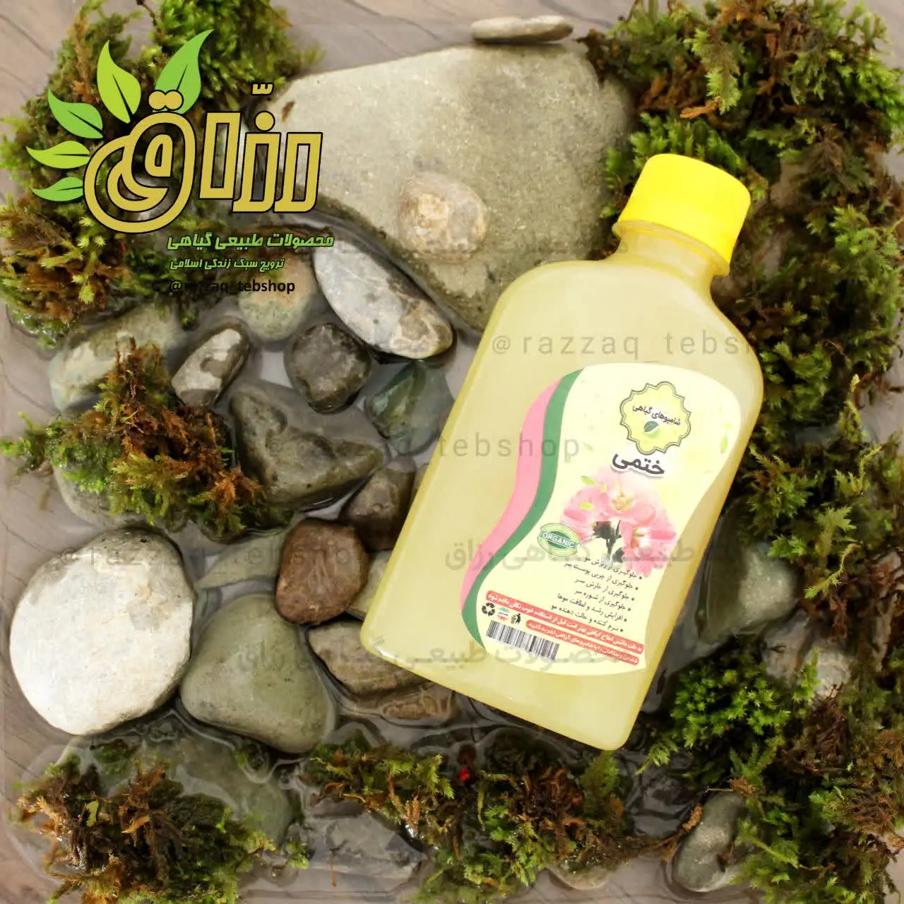 👌 نام محصول: #شامپو_گیاهی_ختمی
