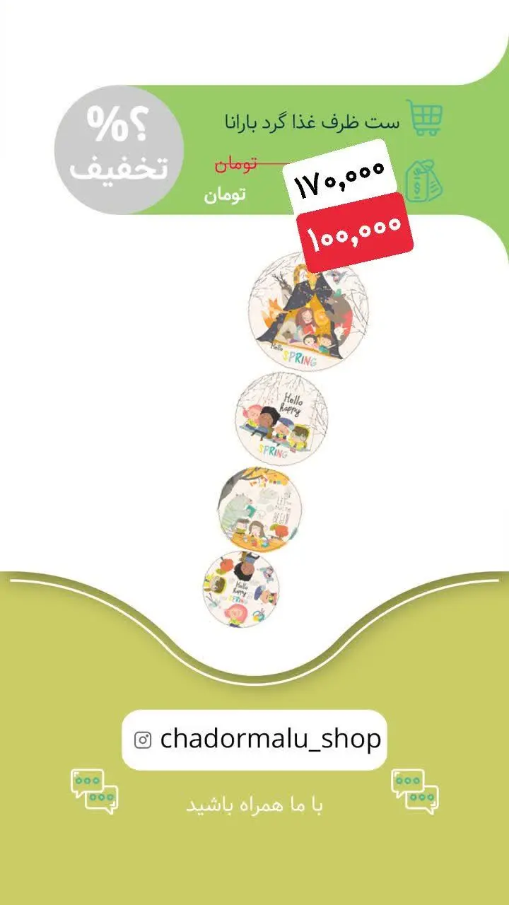 ✅ ست ظرف غذا گرد بارانا
