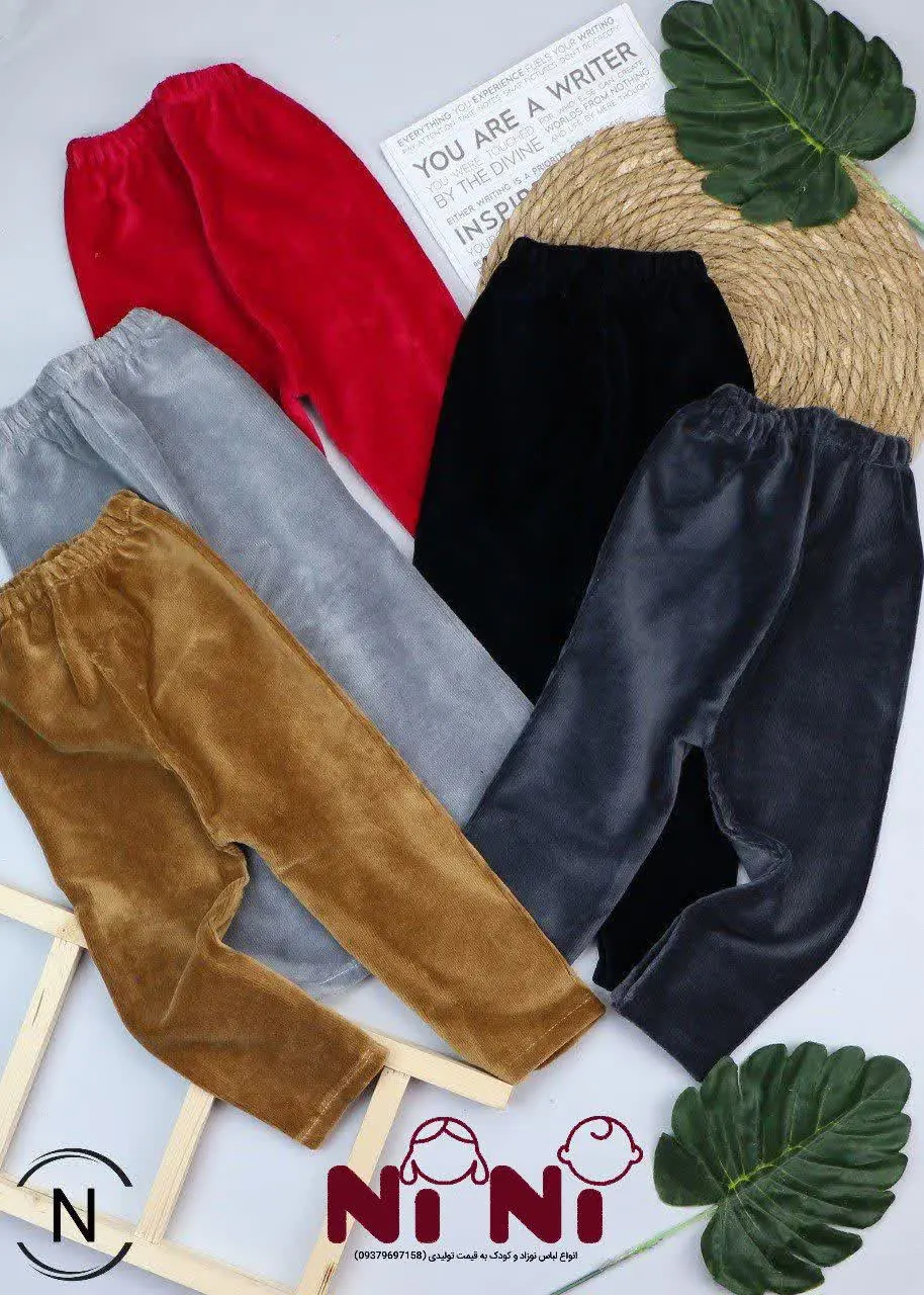 #شلوارمخمل‌کبریتی
