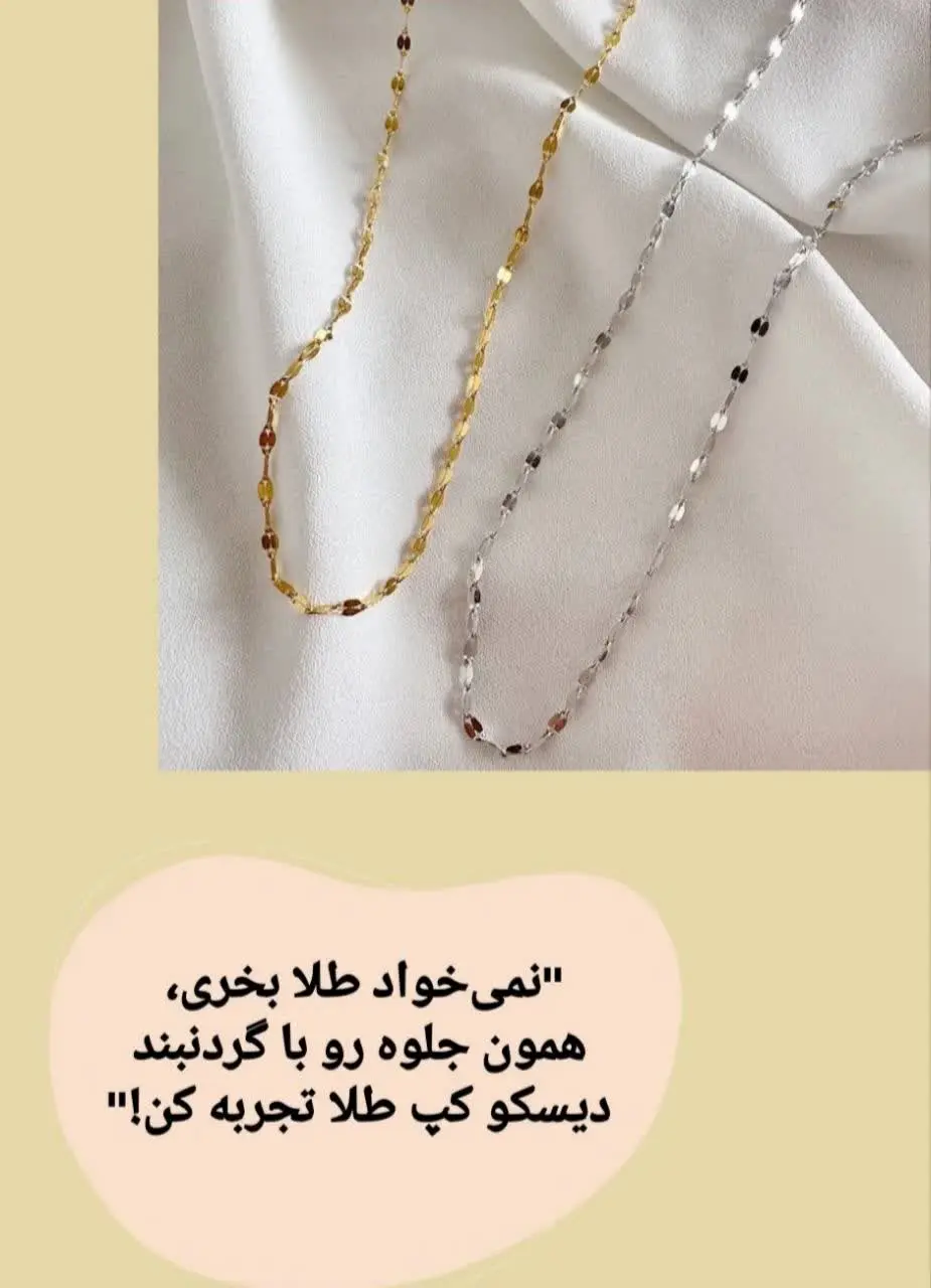 💍زنجیر بسیار زیبای دیسکو 🤗