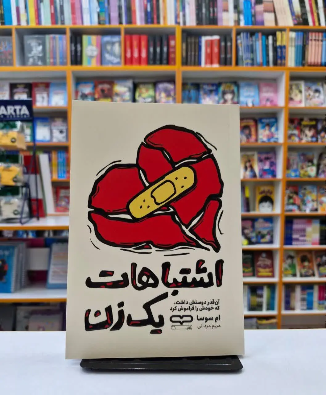 نویسنده: ام سوسا