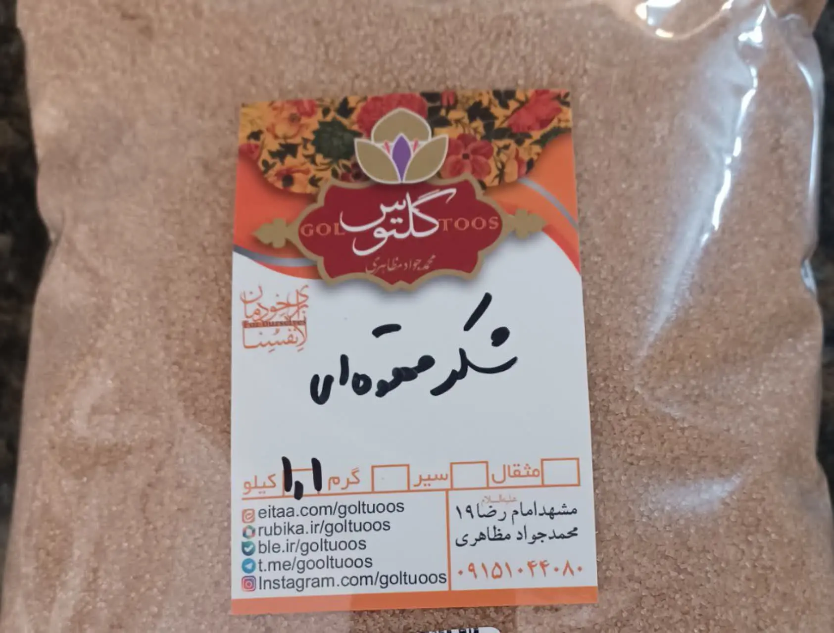 #شکر_قهوه_ای
