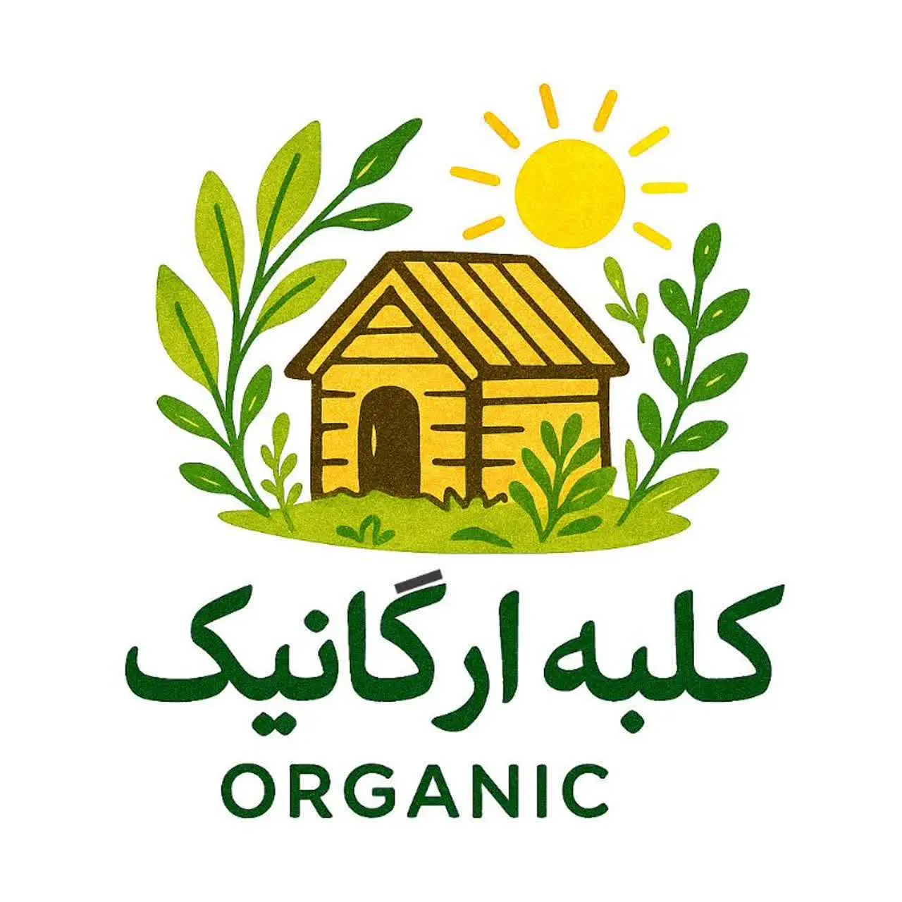 کلبه ارگانیک