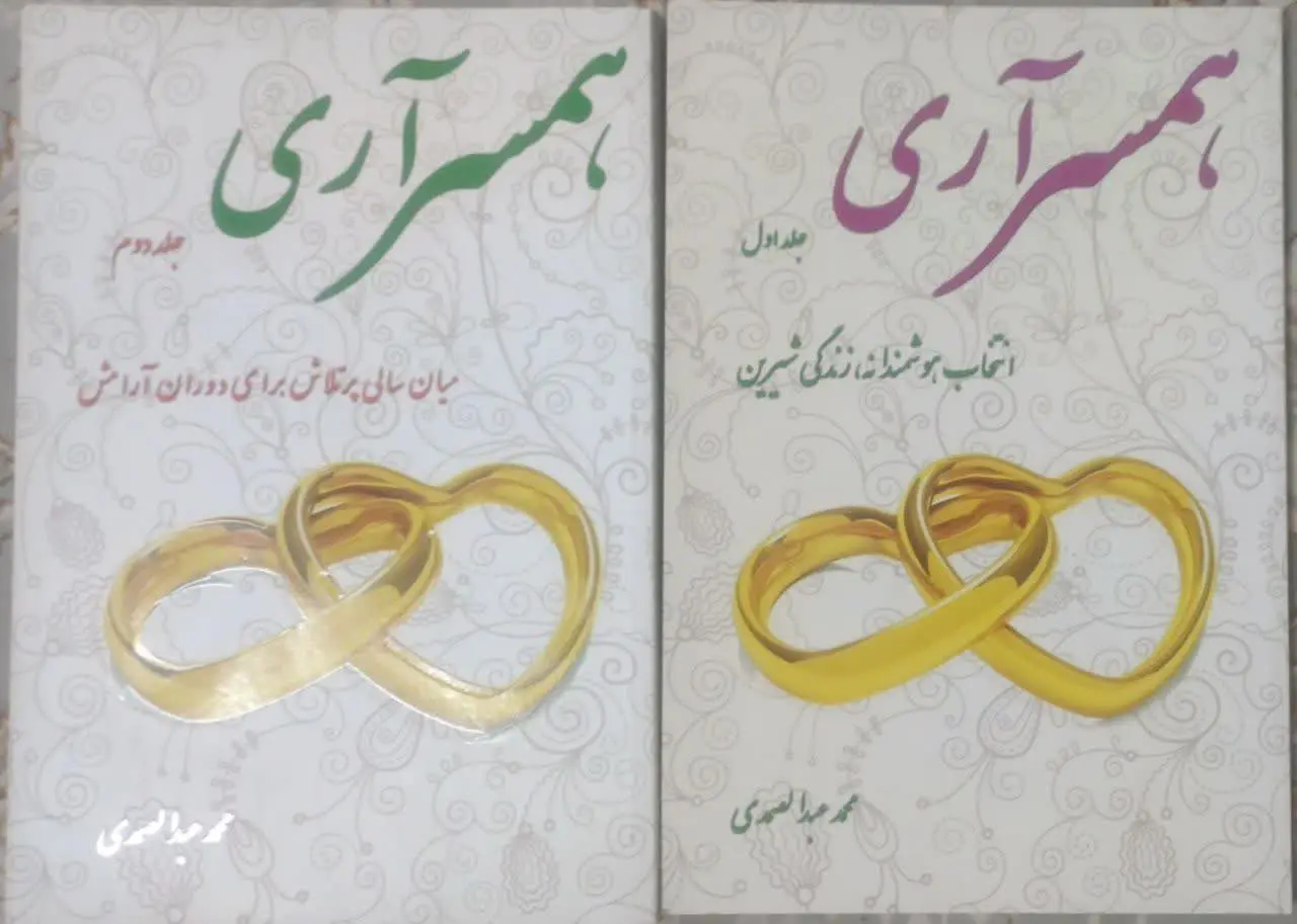 عنوان کتاب: #همسر_آری
