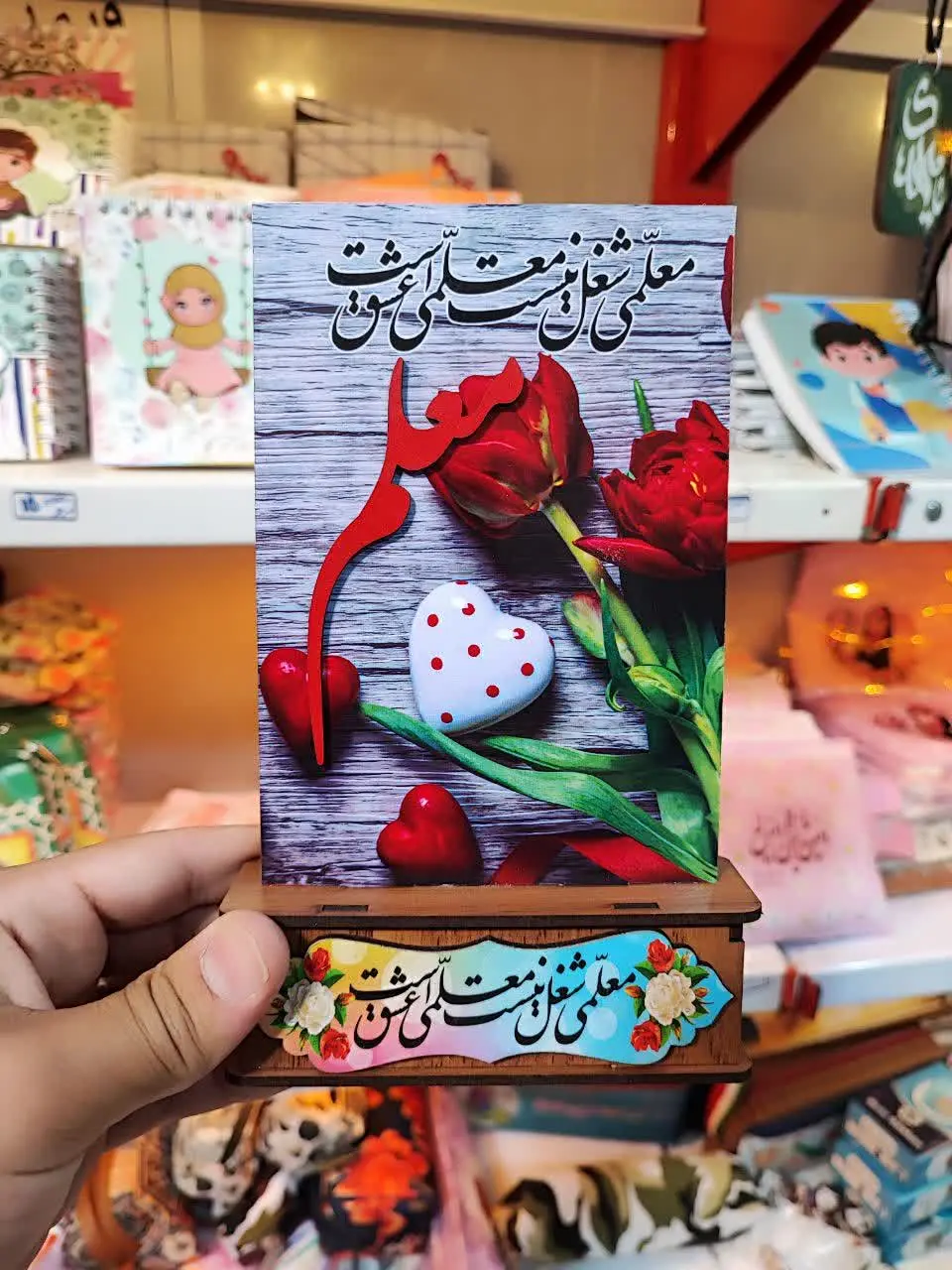 #تندیس_روز_معلم
