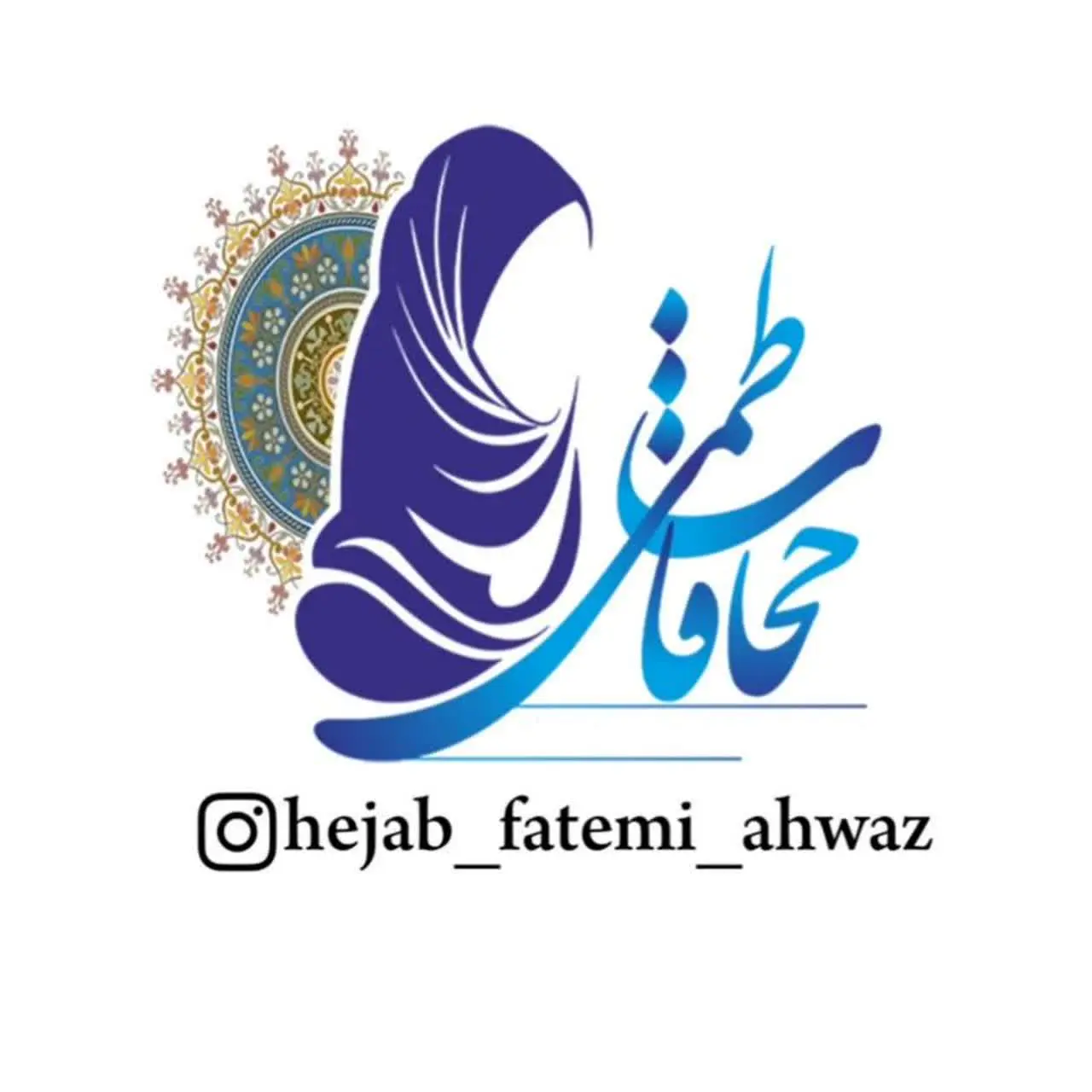 حجاب فاطمی اهواز  🇮🇷