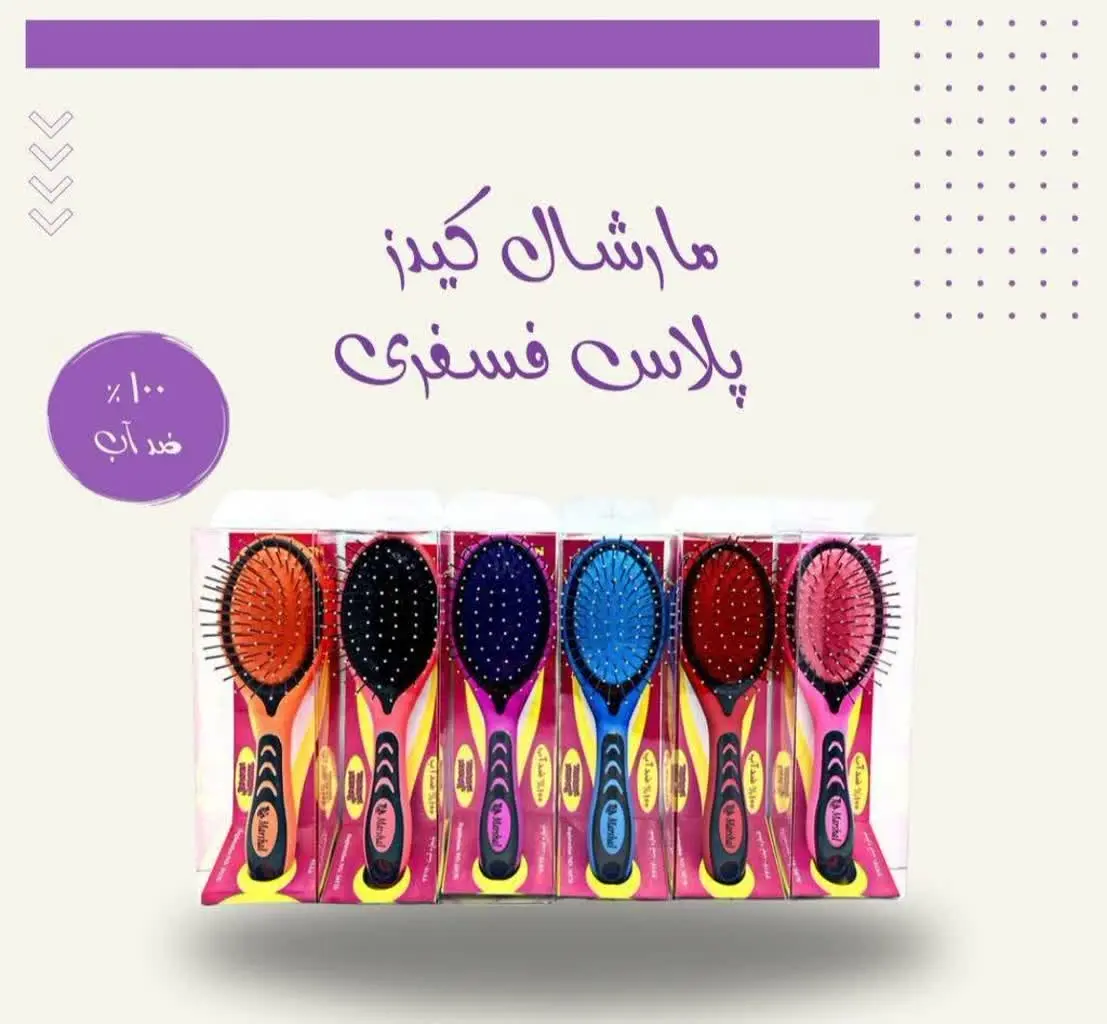 برس مارشال بزرگسال👩‍🦳