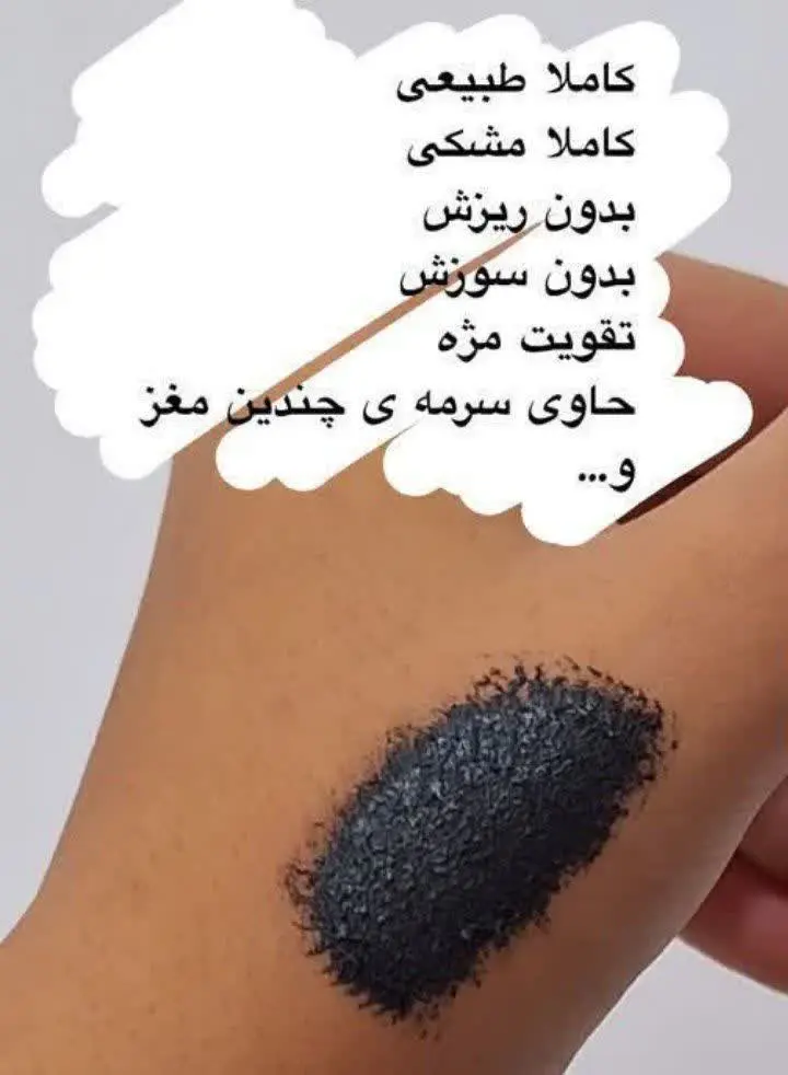 سرمه بادام وگردو وفندق وپسته