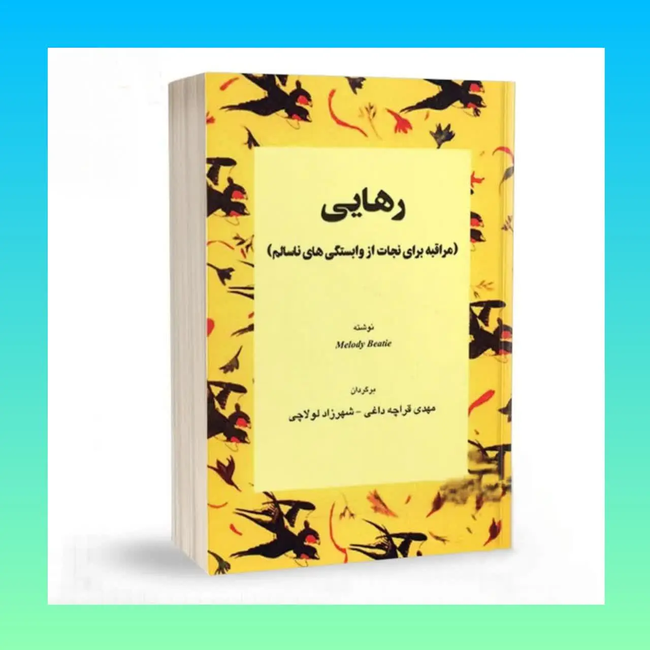 🧚‍♀ رهایی
