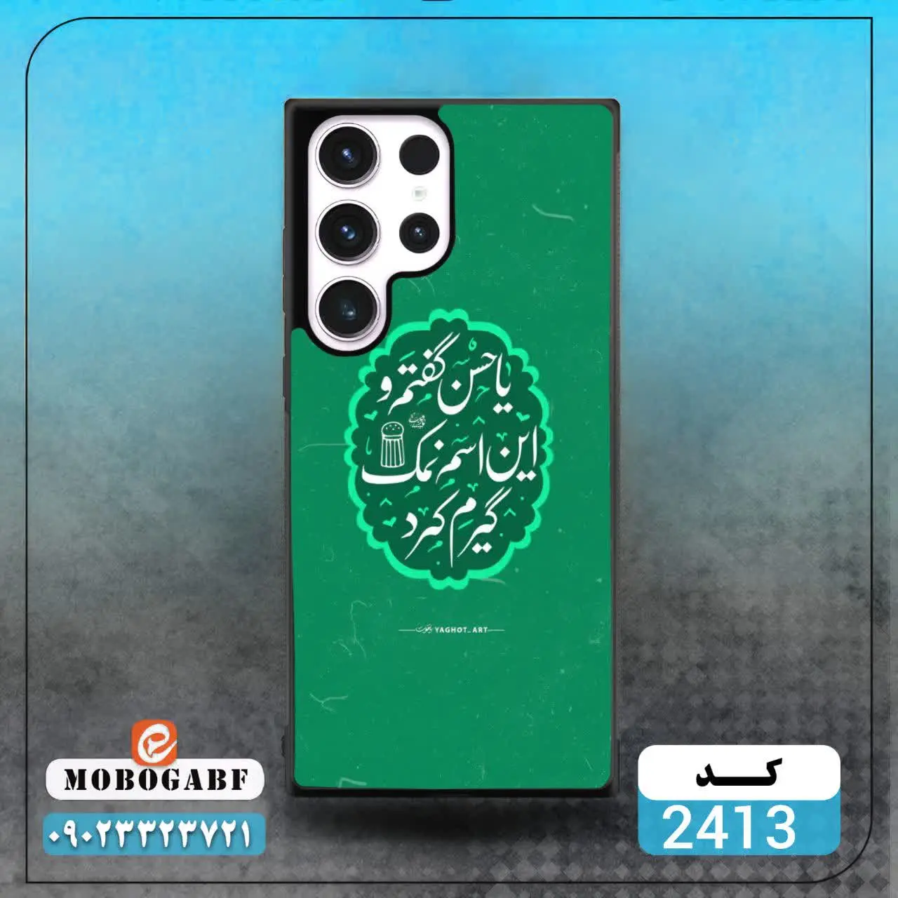 کد ۲۴۱۳/ ۲۴۱۴