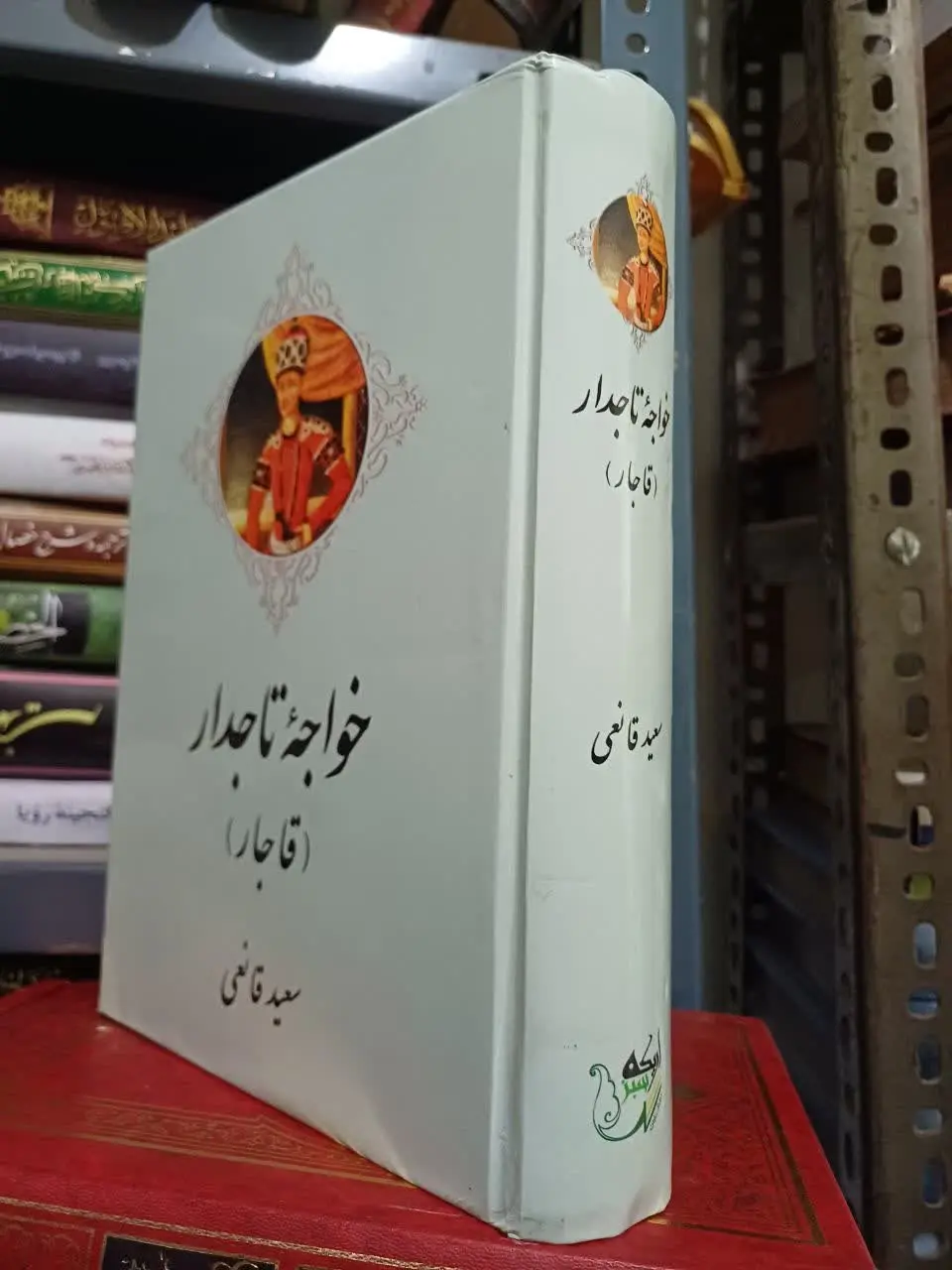 📚خواجه تاجدار
