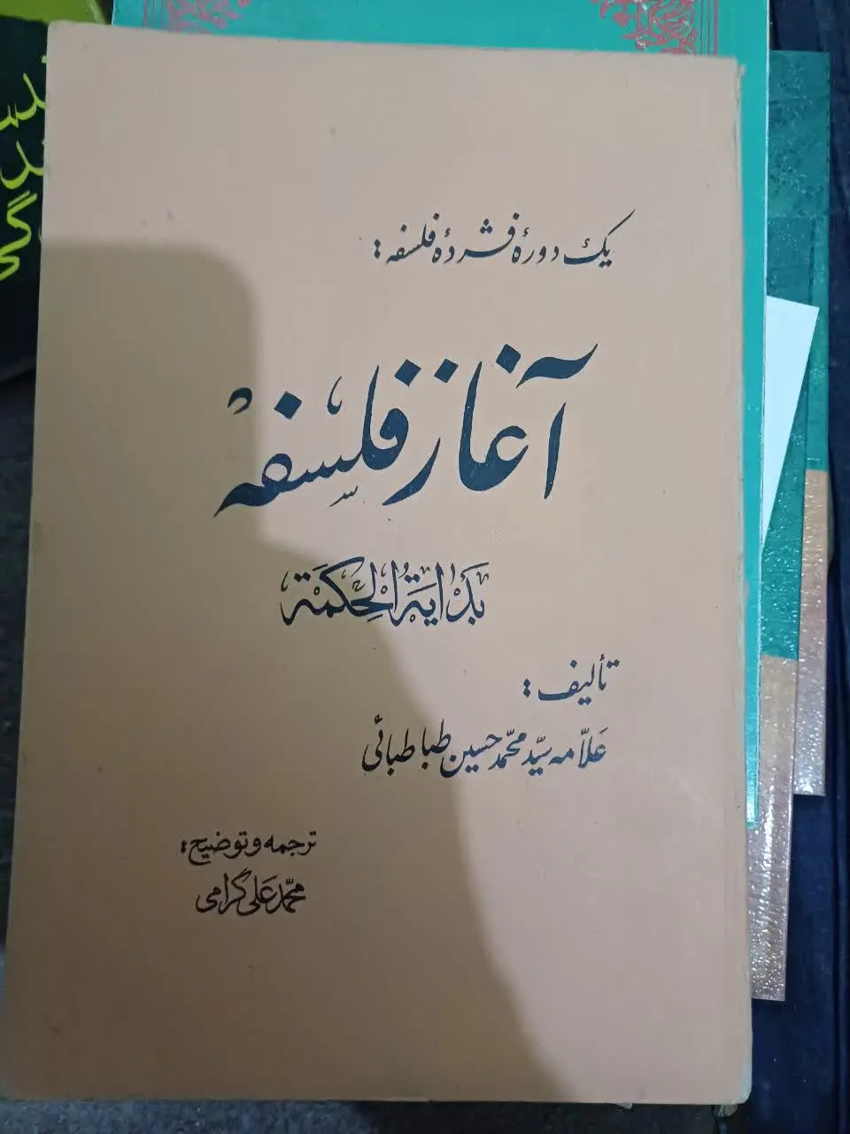 📚اغاز فلسفه
