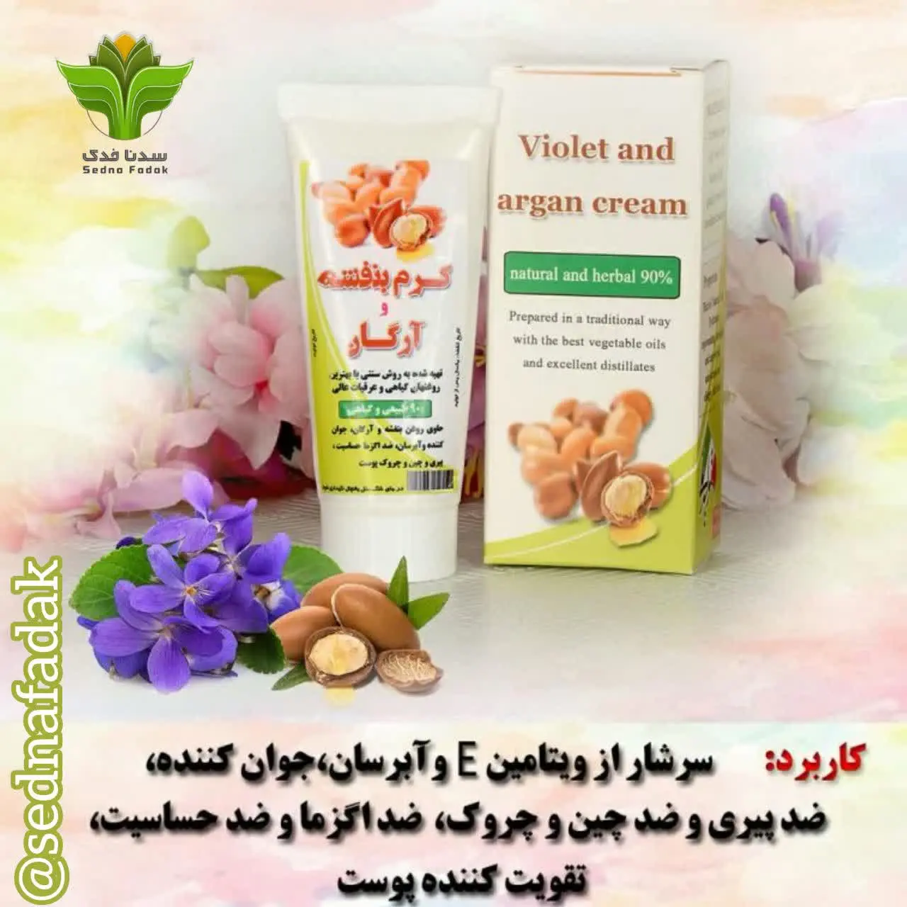 🌺کرم بنفشه و ارگان 🌺