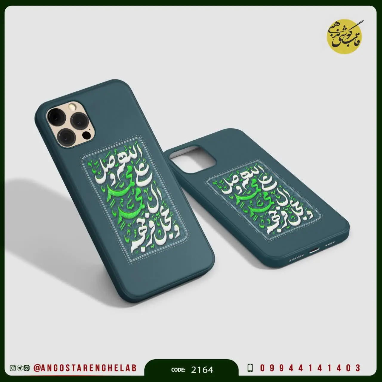 🎖قاب گوشی: صلوات