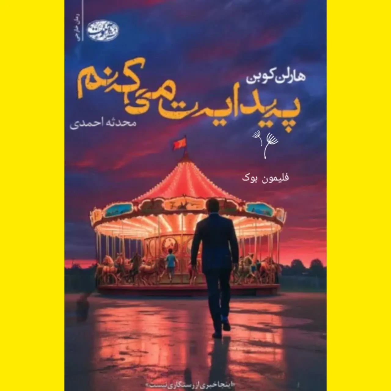 🧚‍♀ پیدایت می‌کنم
