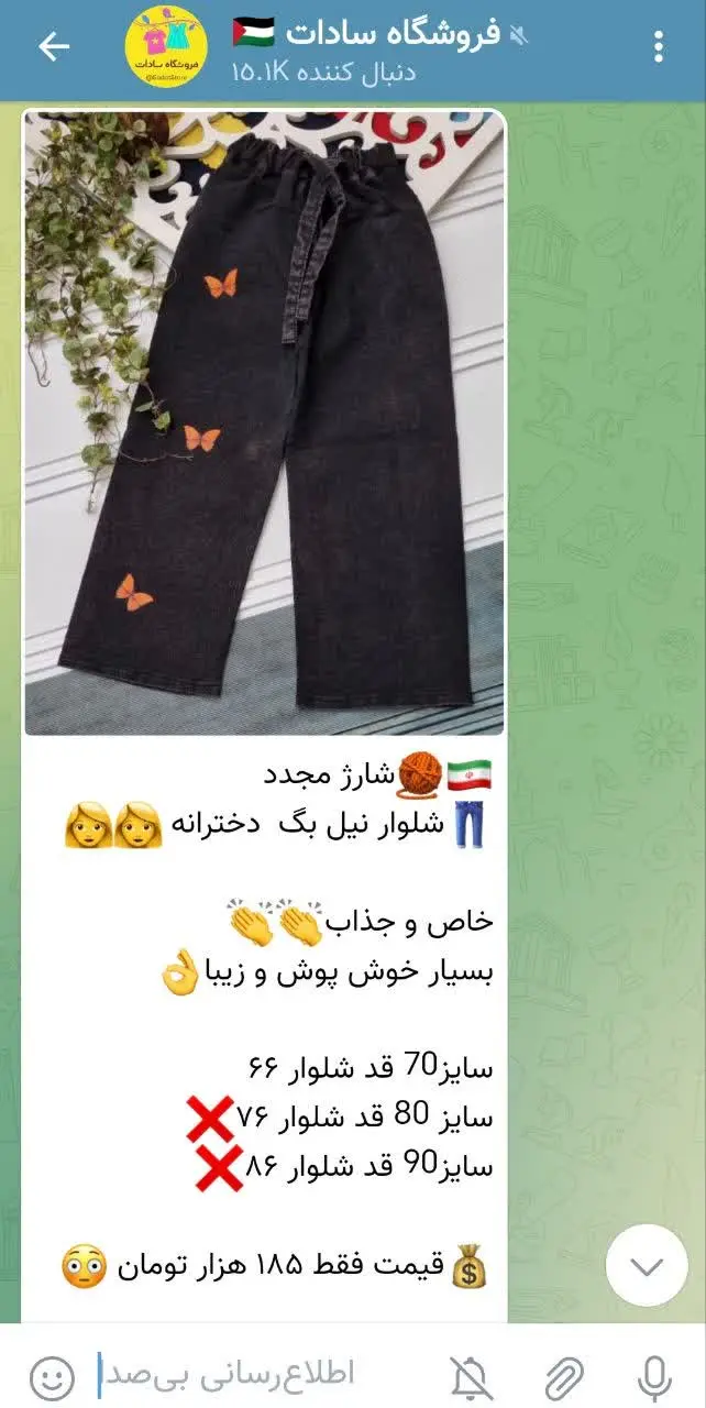 شلوار نیل
