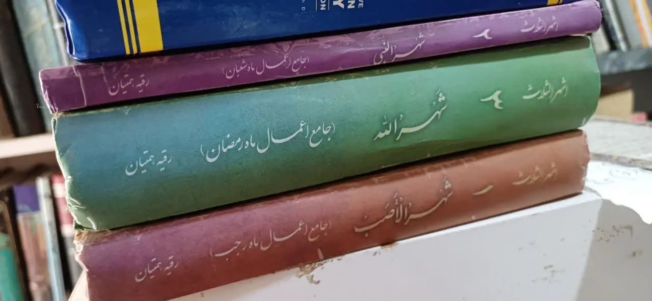 📚شهر الله سه جلد 
