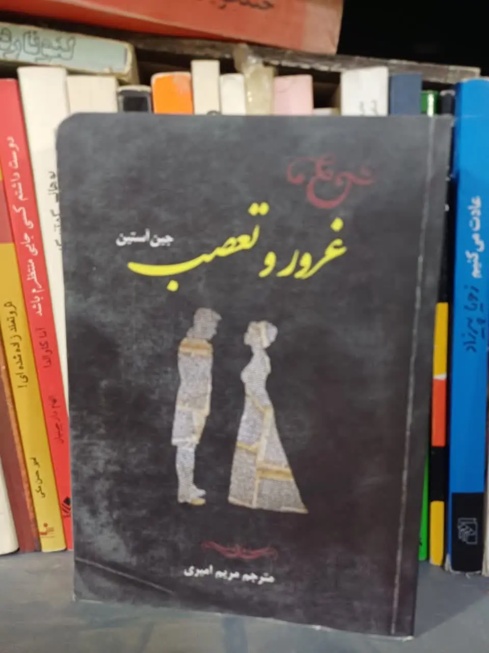 📚رمان غرور و تعصب 
