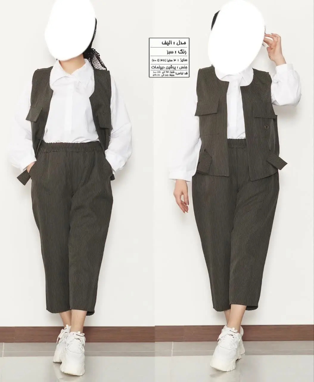 الیف (ست جلیقه و شلوار)