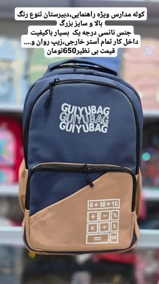 کوله مدارس ویژه راهنمایی و...