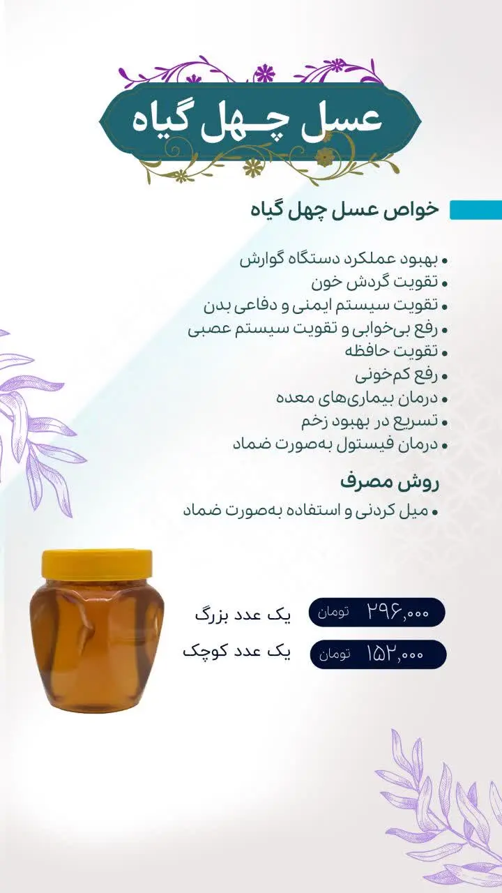 تمام خواصی که از عسل چهل گیاه و عسل کوهستان باید بدانید ✅ 
