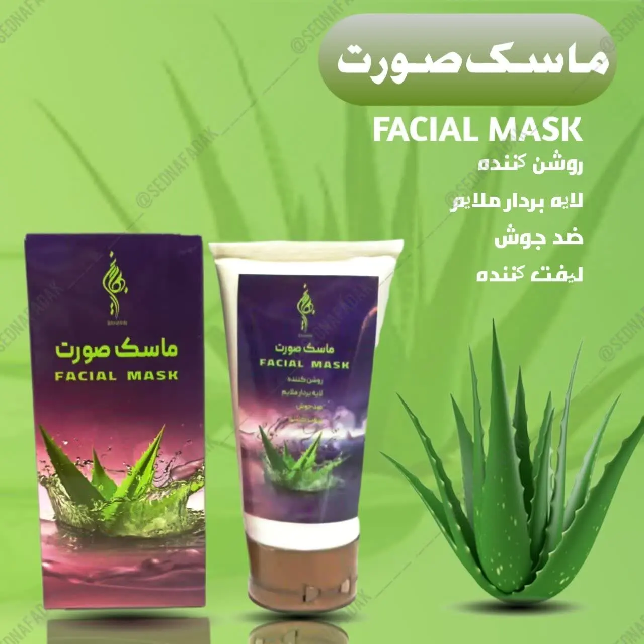 😊ماسک صورت