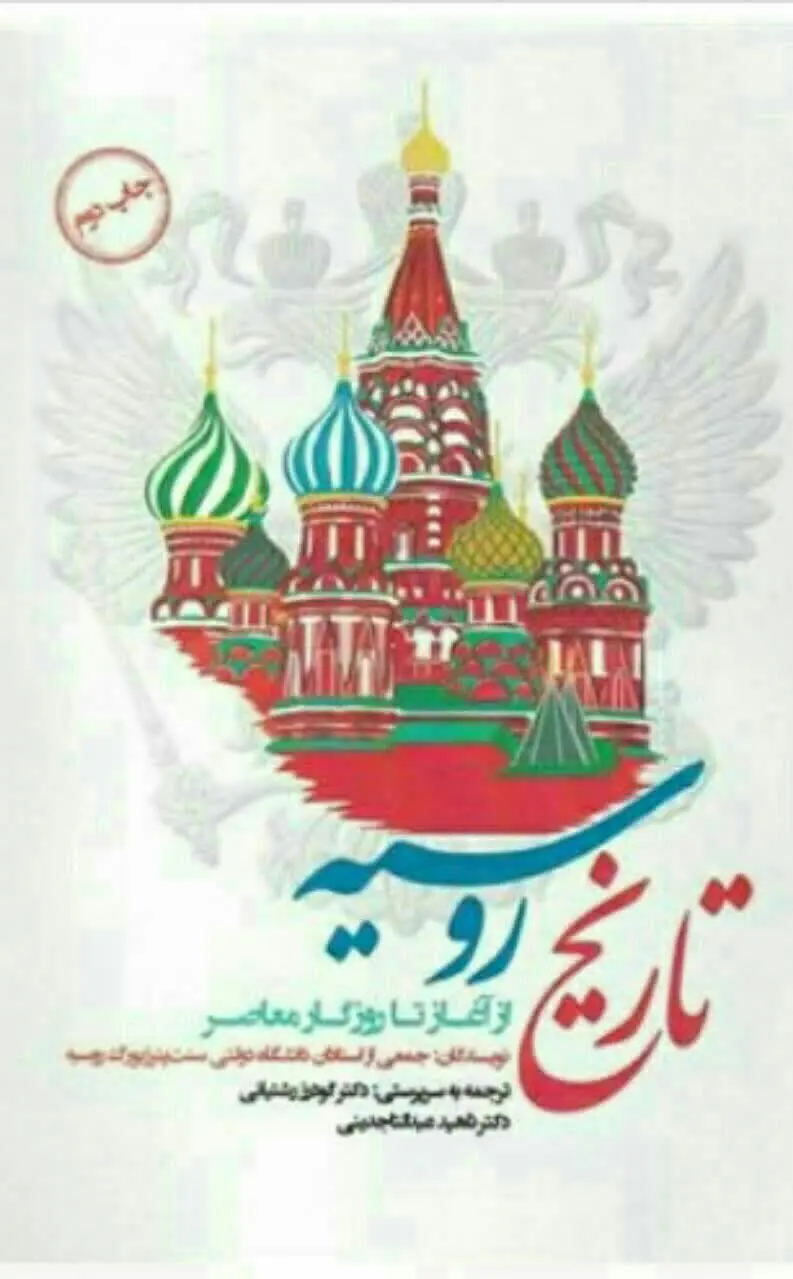 تاریخ روسیه 

