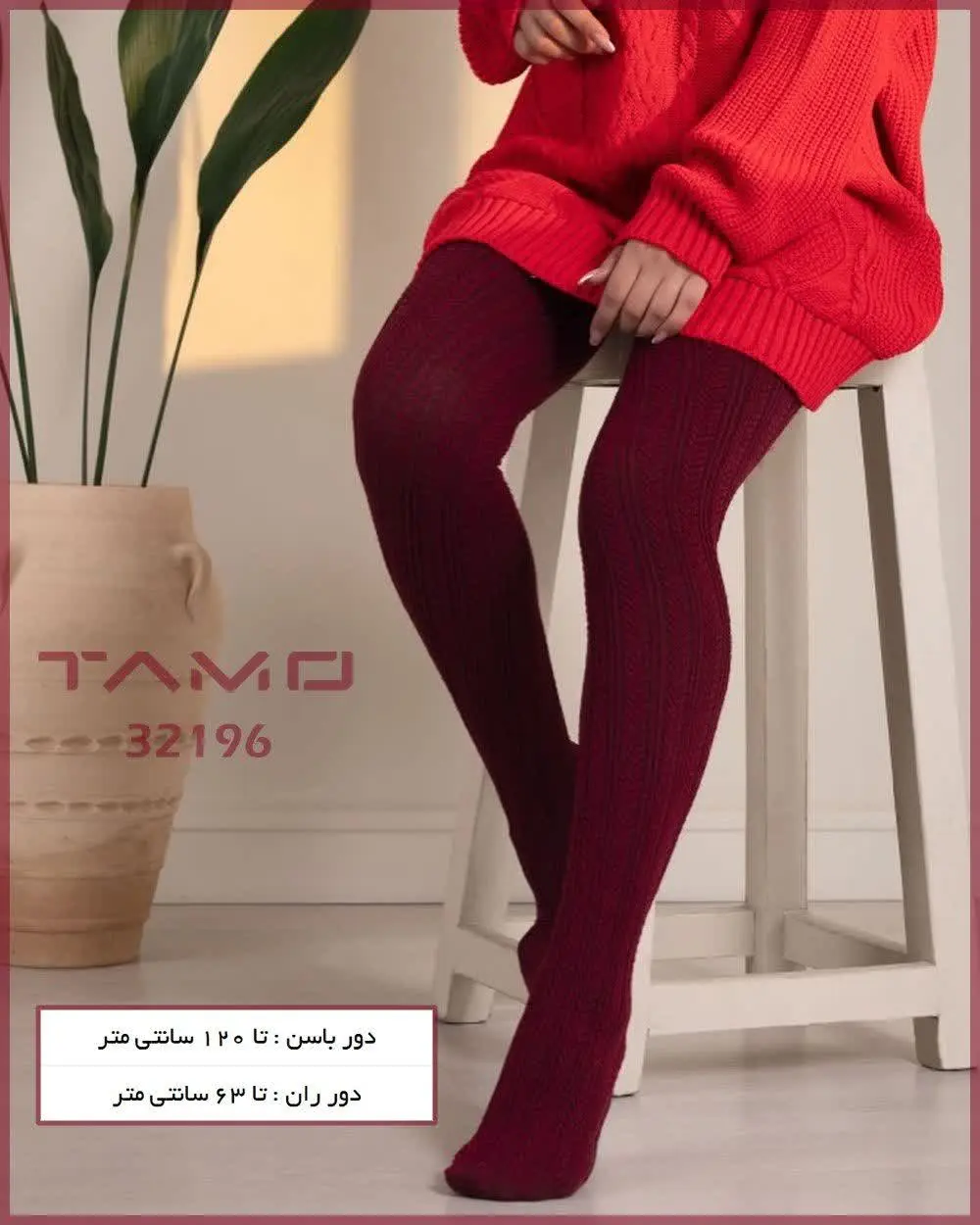 🔸 جوراب شلواری بافت گندم
