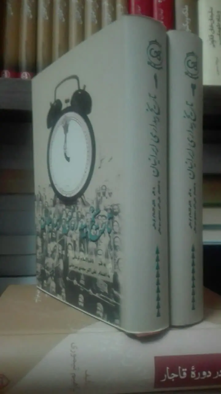 تاریخ بیداری ایرانیان‌
