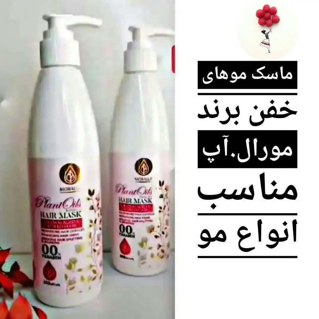 🤍دنبال ماسک مو میگردی
