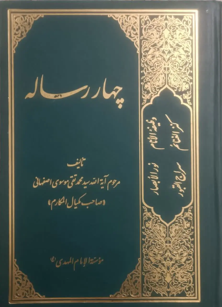 عنوان کتاب: #چهار_رساله
