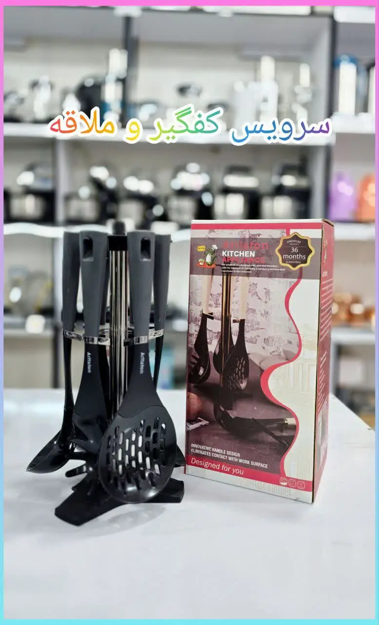 ❇️ سرویس کفگیر و ملاقه 
