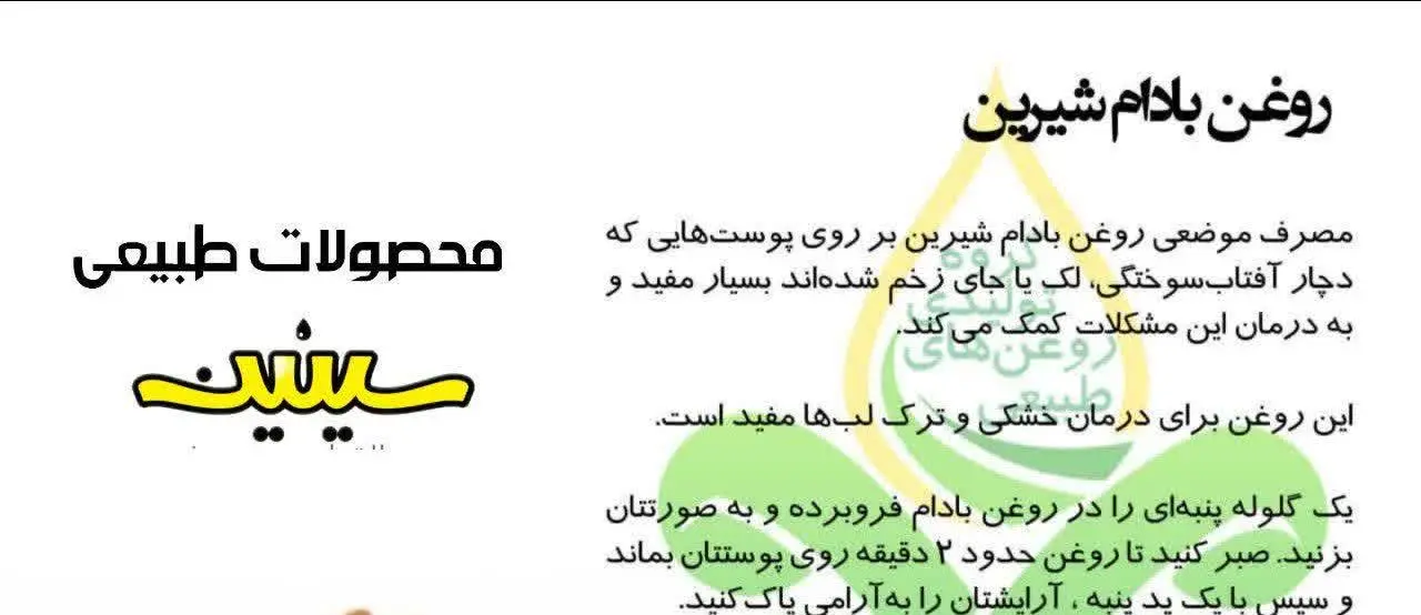 روغن بادام شیرین 
