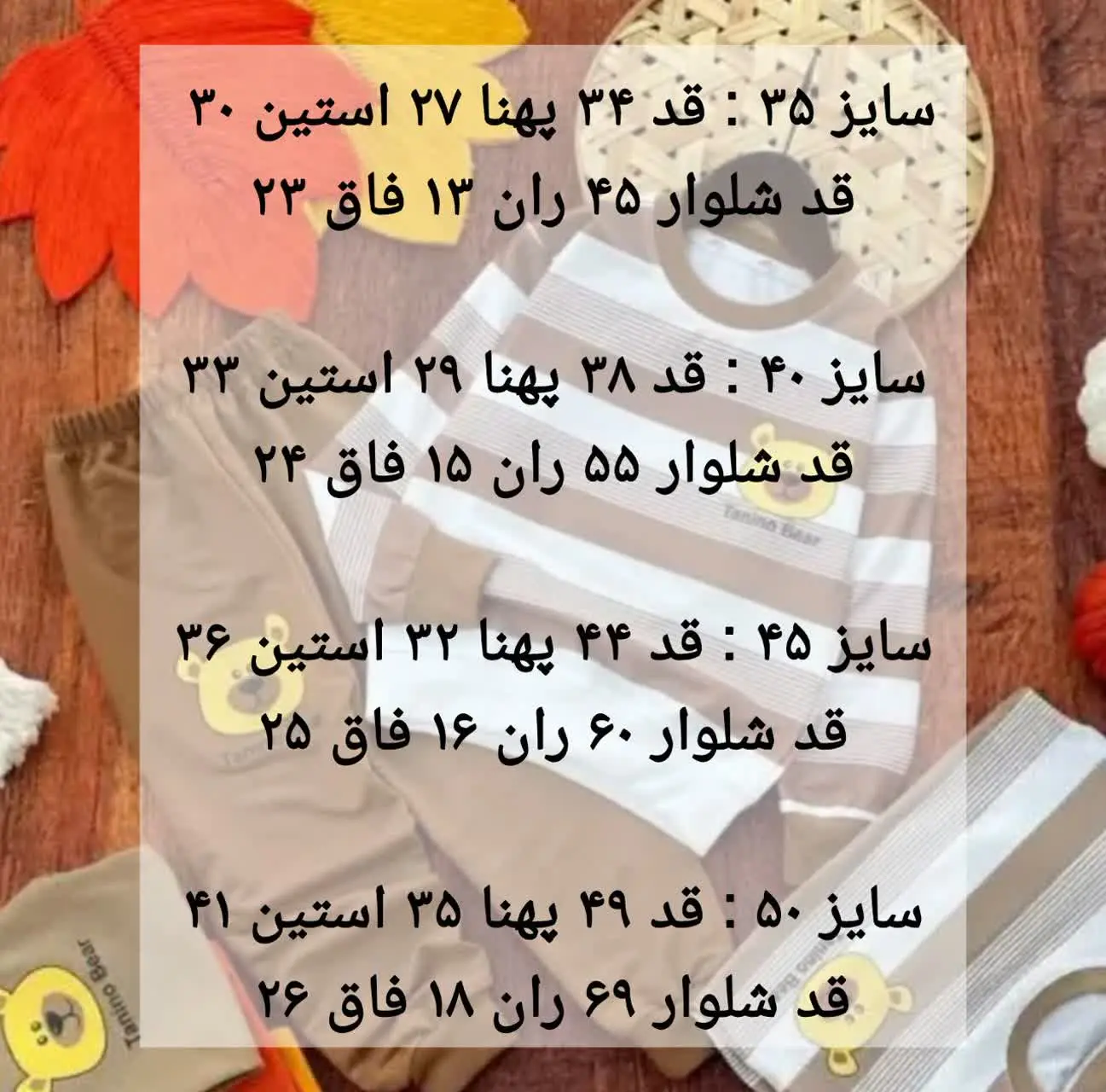 بلوز شلوار پاییزی و پرفروش...