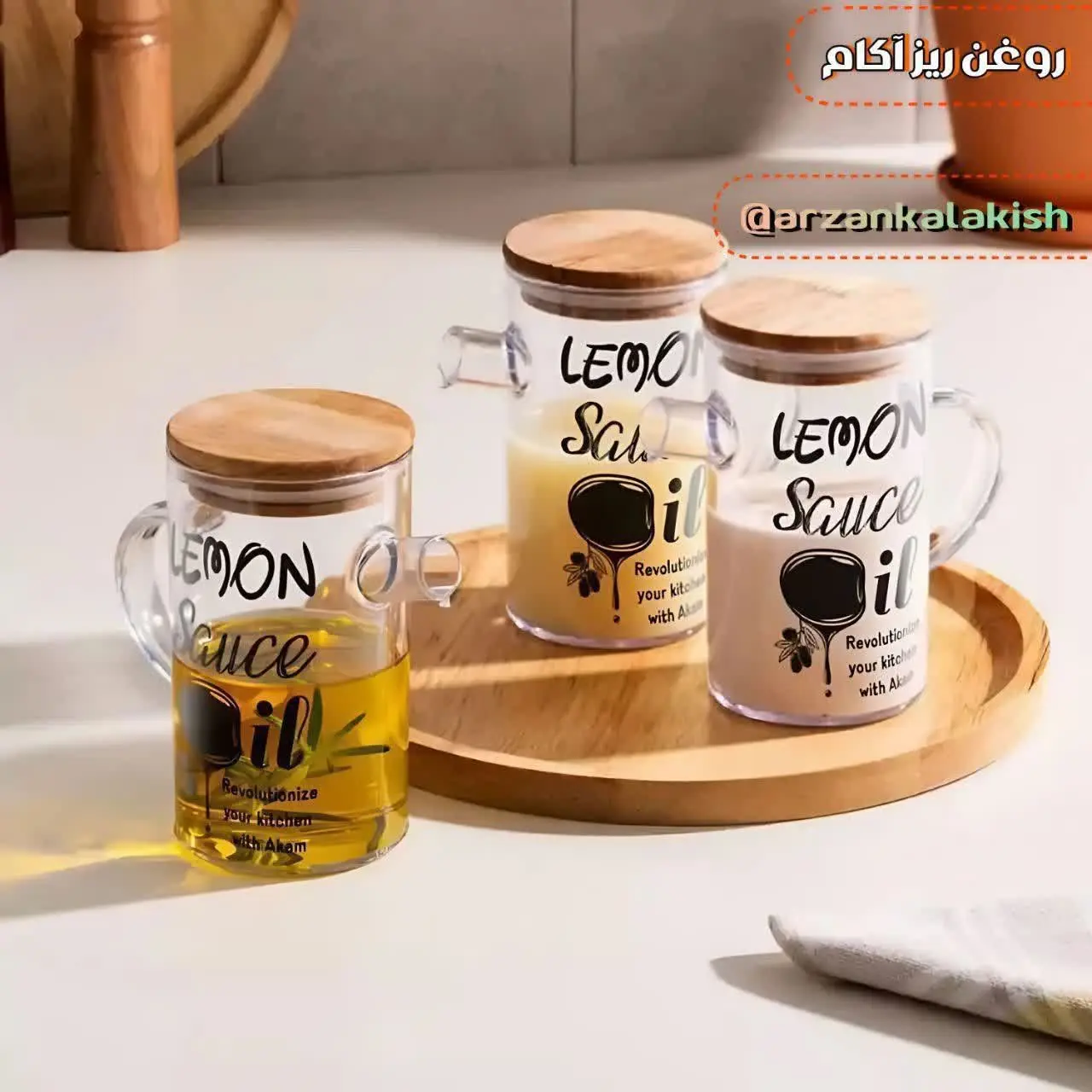 روغن ریز آکام 🫒
