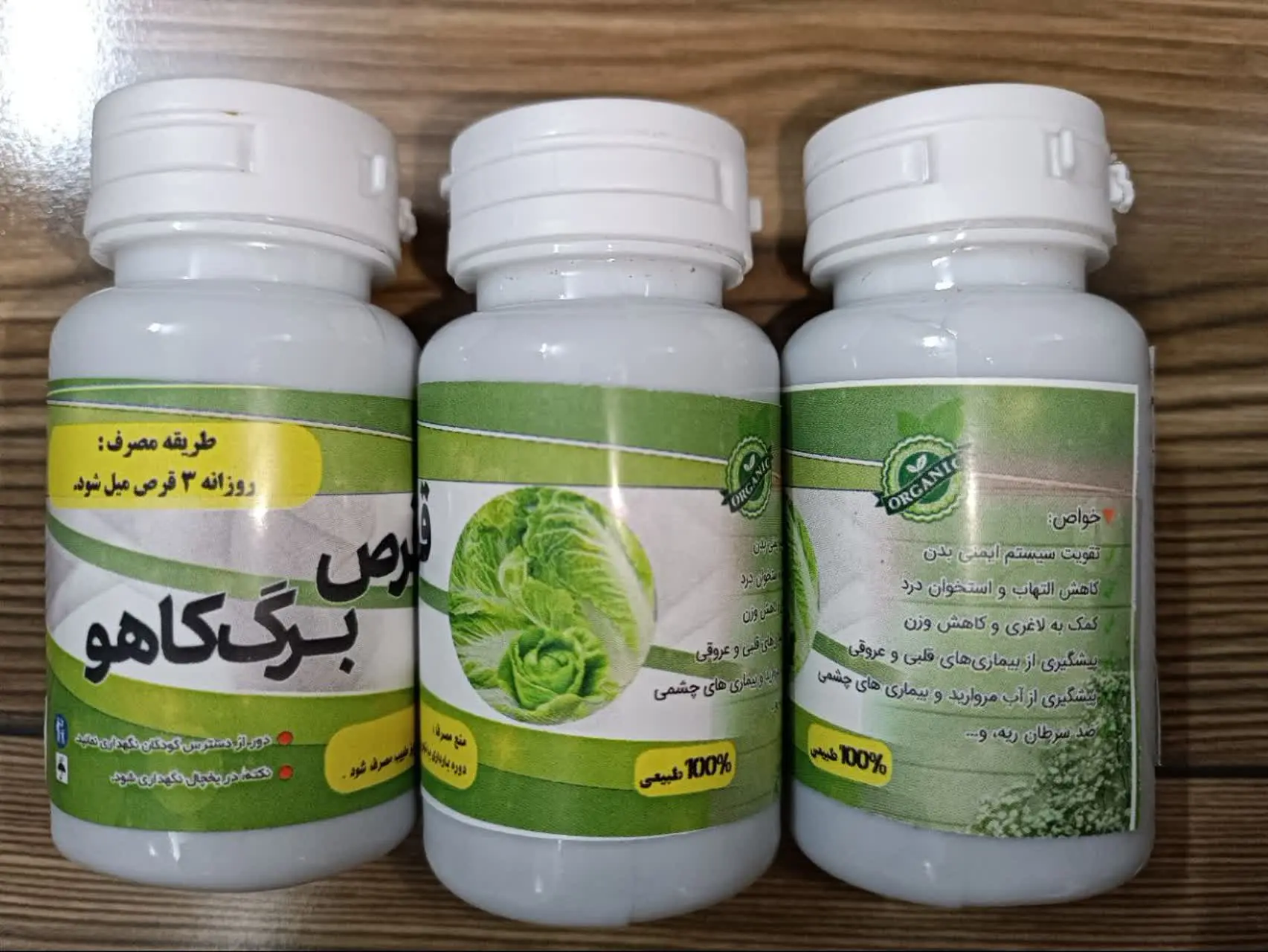 🌼🍃#قرص_برگ_کاهو 
