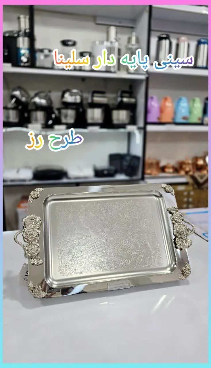 ❇️ سینی پایه دار سلینا 
