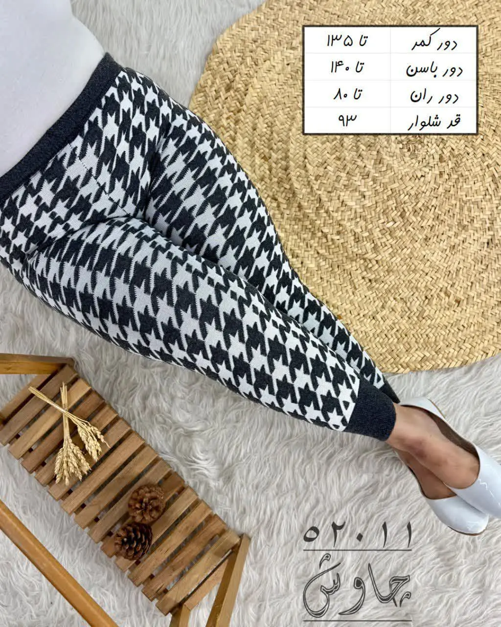 🔸 شلوار بافت طرح هندسی