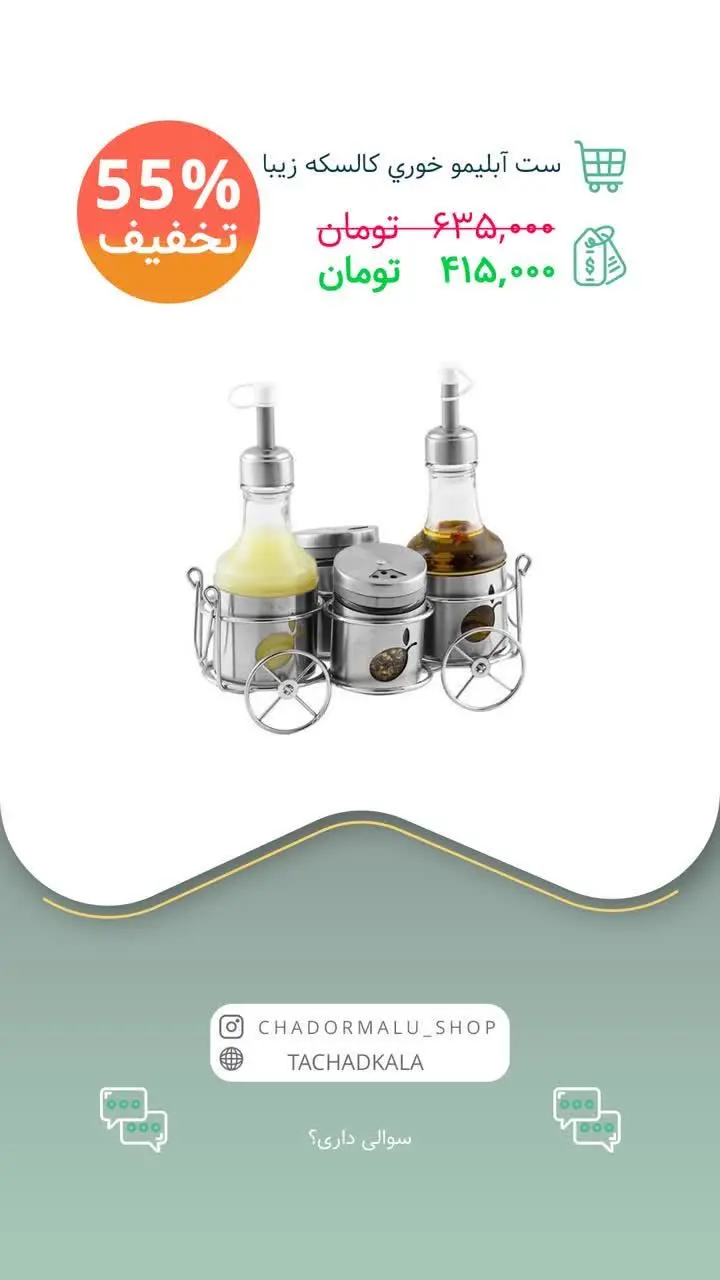 ✅ ست آبلیمو خوری کالسکه