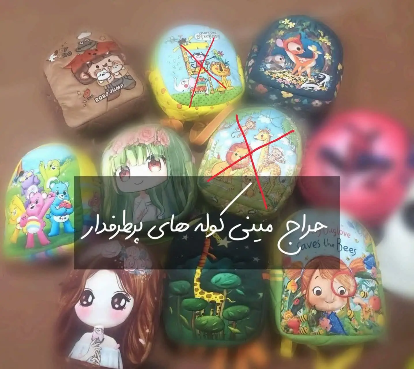 بریم سراغ حراجی #مینی_کوله 
