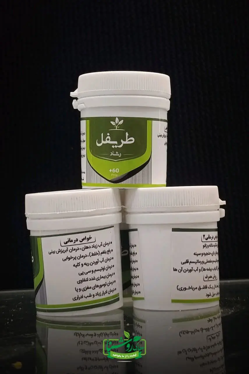 🔹 محصول اطریفل 
