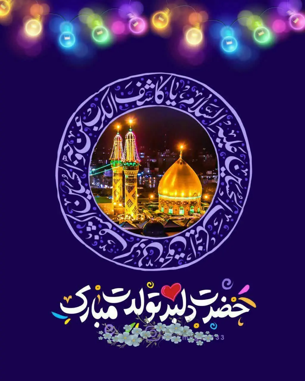 #اعیاد_شعبانیه
