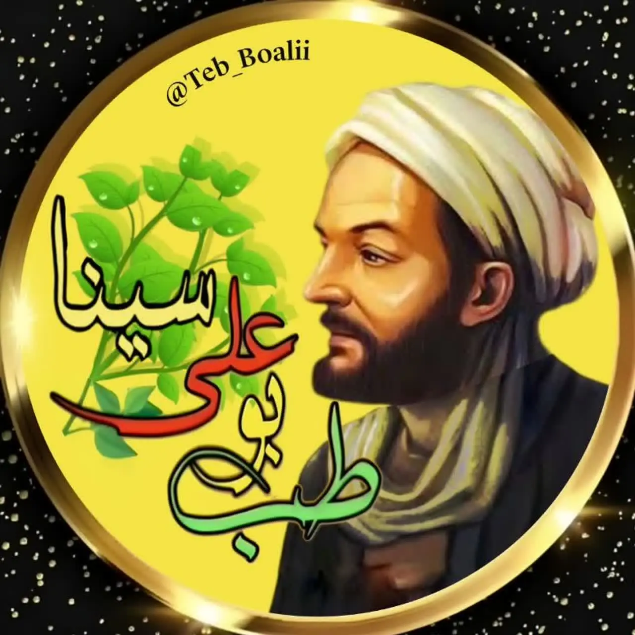 🌿طب بوعلی سینا         






              حتما تأیید را لمس کنید👇👇👇