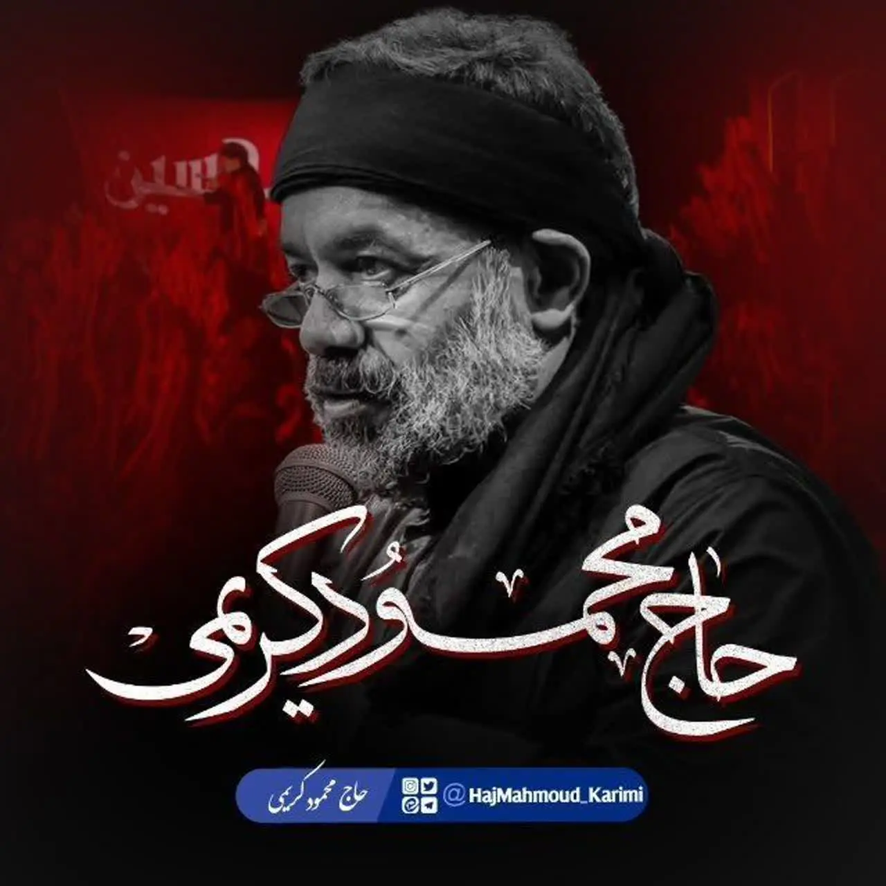 حاج محمود کریمی