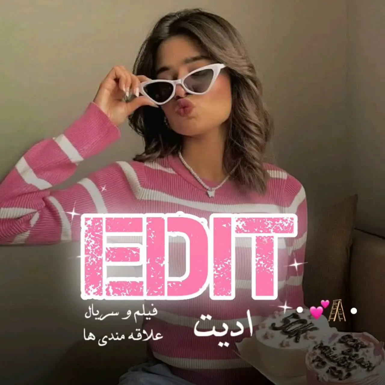 لوگوی کانال ‌♡دنــــیــاــی ادیــتــ 💕🪜 در ایتا