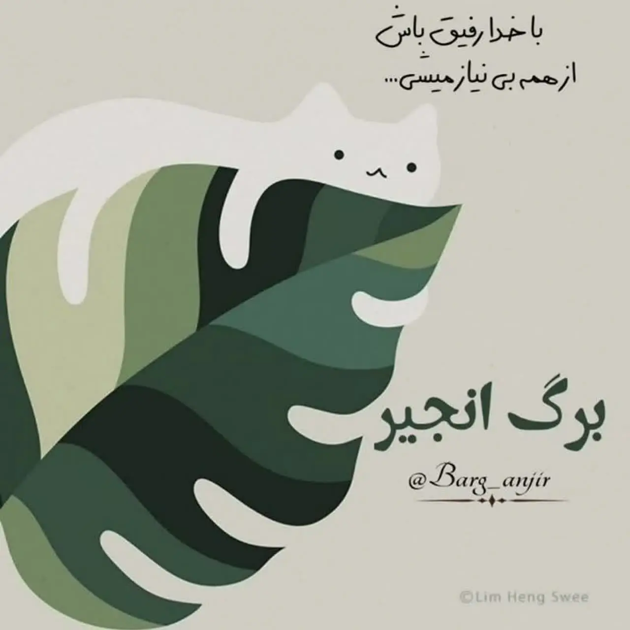 لوگوی کانال "بڕڳ انجیࢪ"🇮🇷 در ایتا
